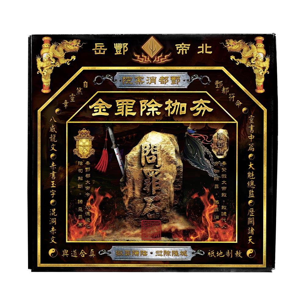 財神小舖-夯枷除罪解厄，消除業障- 財神小舖