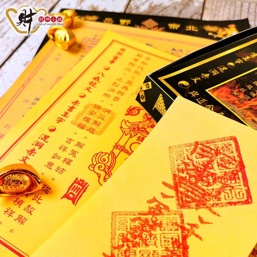 財神小舖-夯枷除罪解厄，消除業障- 財神小舖